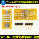 QFN8 WSON8 Simple Adapter Board QFN 25 FLASH SOP8 To DIP Burn-in Board