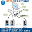 SP20B SP20F SP20X SP20P Mass Production Burning Programmer