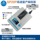 SP20B SP20F SP20X SP20P Mass Production Burning Programmer